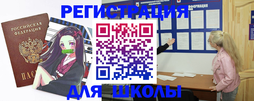 прописка для школы в Луге